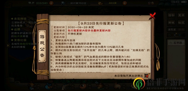 烟雨江湖拘魂阁和六扇门新装备上线 9月23日先行服更新内容一览