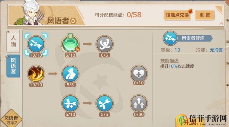 云上城之歌风语者三套技能加点方案分享