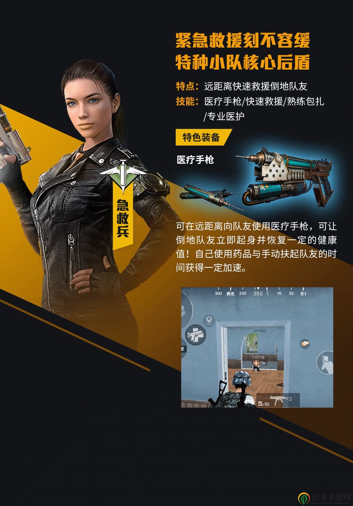 《和平精英》医疗兵攻略，急救技巧深度剖析