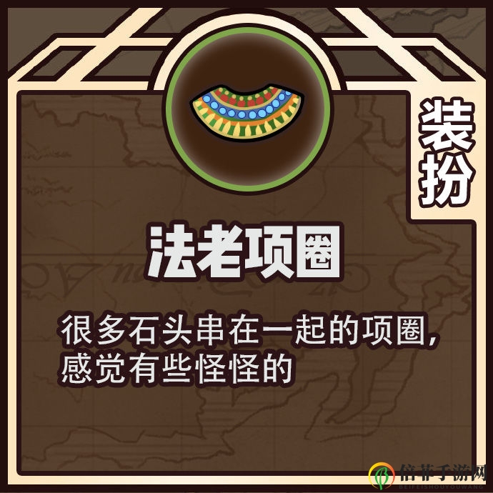 《牧羊人之心》冥界作战装备大全 新装备扮装外观及作用一览