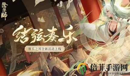 阴阳师雅乐之邦41层及以上阵容攻略揭秘 雅乐之邦爬塔41层以上用什么阵容好