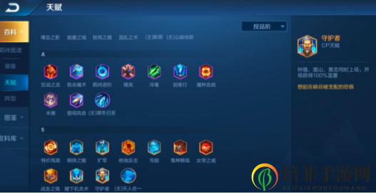 王者模拟战守护者天赋阵容推荐 王者模拟战守护者天赋搭配什么阵容