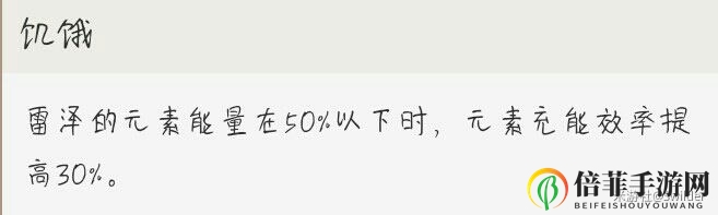 原神雷泽技能天赋详解 雷泽值得培养吗