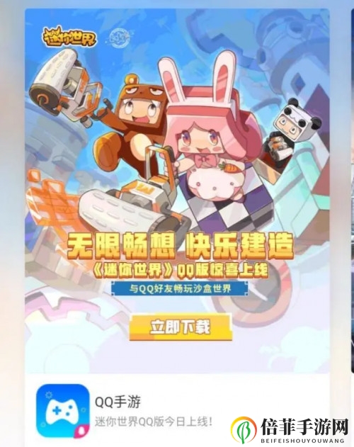 来快手、QQ邂逅奇妙“迷你世界”