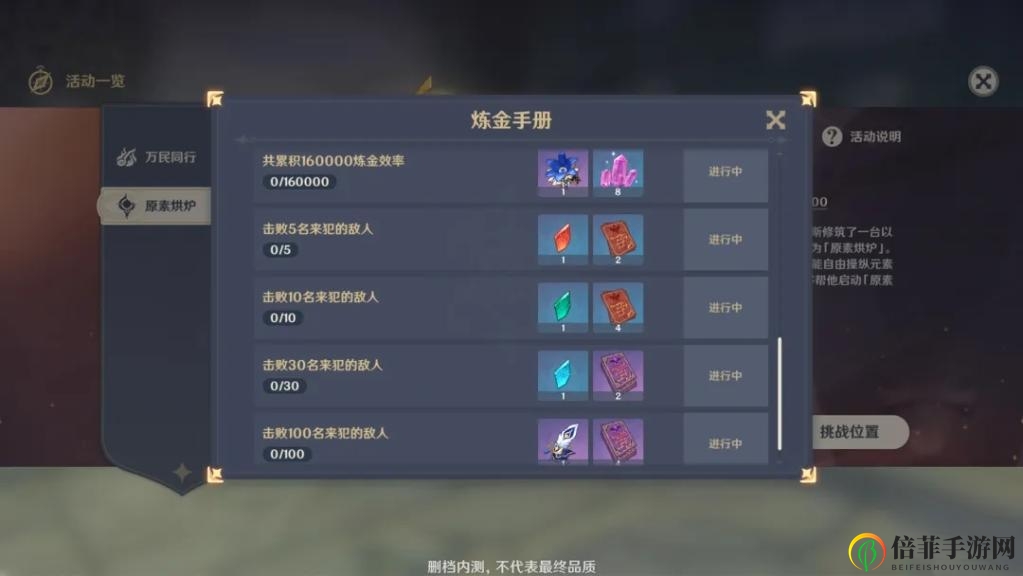 原神原素烘炉怎么打 原素烘炉活动打法技巧攻略
