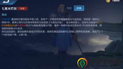 王者荣耀夏洛特技能连招公式介绍 新英雄夏洛特最强连招方式分享