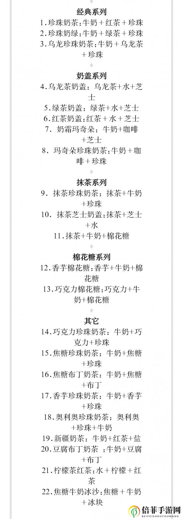 恋恋奶茶小铺配方有哪些 恋恋奶茶小铺奶茶配方大全分享