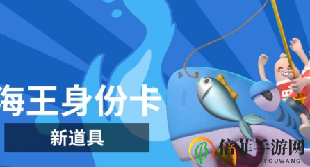 香肠派对海王身份卡怎么样 香肠派对海王身份卡技能效果介绍