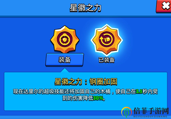 《荒野乱斗》达里尔最强星徽推荐 达里尔带什么星徽最好