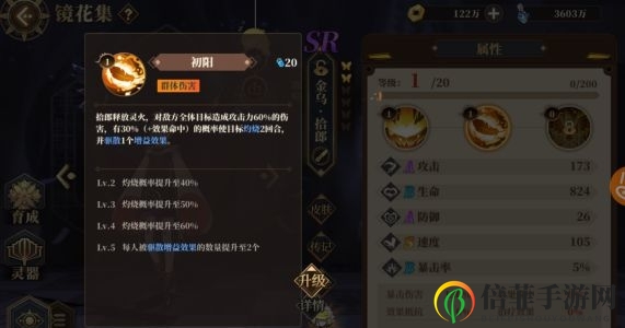 山海镜花金乌拾郎技能怎么样 金乌拾郎技能解析