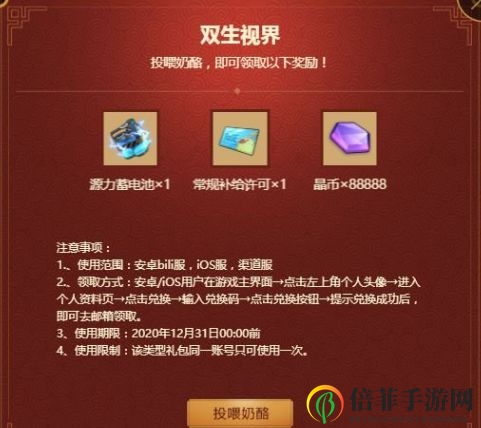 双生视界哔哩哔哩鼠年奶酪大作战活动介绍 双生视界鼠年奶酪大作战礼包获取