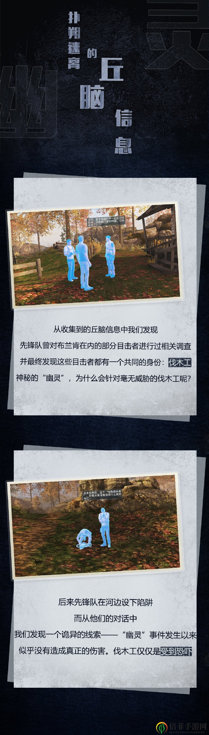 明日之后幽灵传闻是什么 幽灵传闻及调查、真相大全