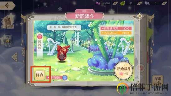 《小花仙手游》攻略揭秘，免费解锁最佳阵容组合