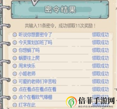 最强蜗牛9月10日有最新密令吗 最强蜗牛9.10密令合集一览