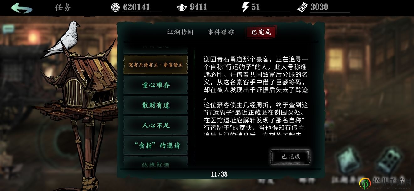 《影之刃3》冤债清算攻略，支线路径详尽剖析