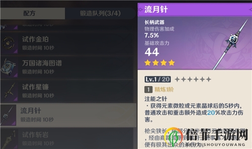原神流月针和试作星镰选哪个 香菱用哪个武器更好