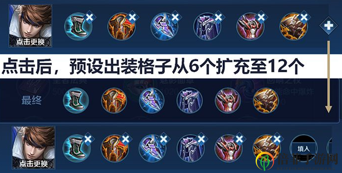 《王者荣耀》升级12件套装备配置指南详析