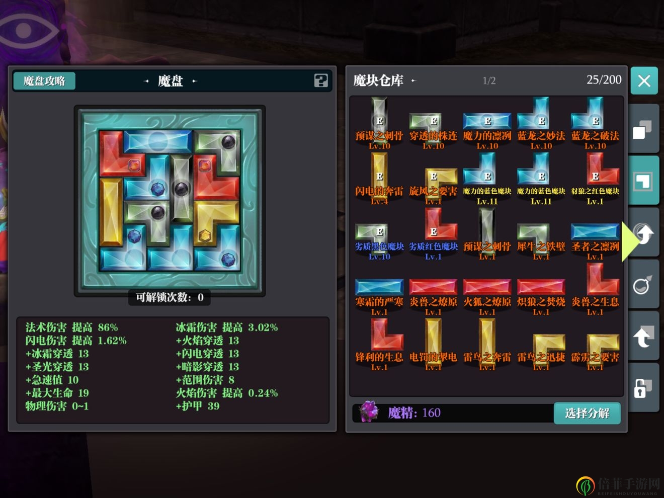 《魔渊之刃法师攻略》挑战25关攻略揭秘