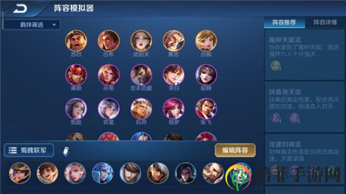 王者荣耀王者模拟战蜀魏联军阵容玩法分享 新版娱乐向阵容推荐