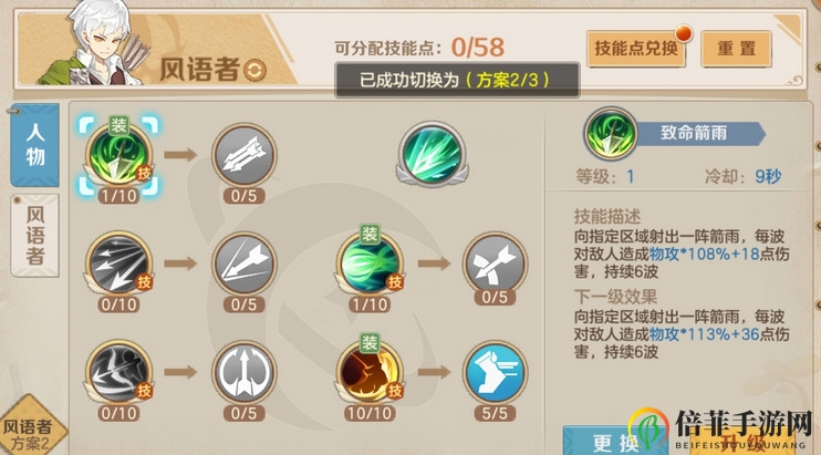 云上城之歌风语者三套技能加点方案分享