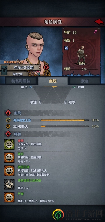 诸神皇冠百年骑士团新版弗莱德里王族种族特性一览