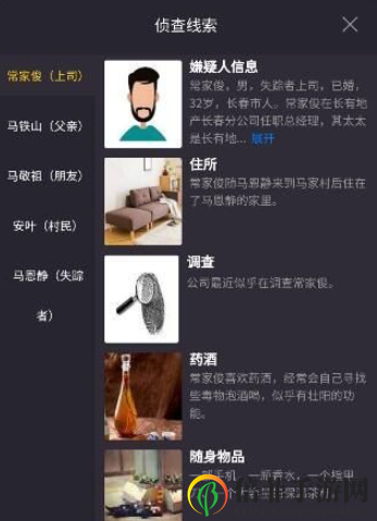 犯罪大师野岭惊魂答案介绍 Crimaster野岭惊魂凶手是谁