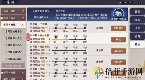 天涯明月刀手游家园建设家园排行榜与世界名邸全解