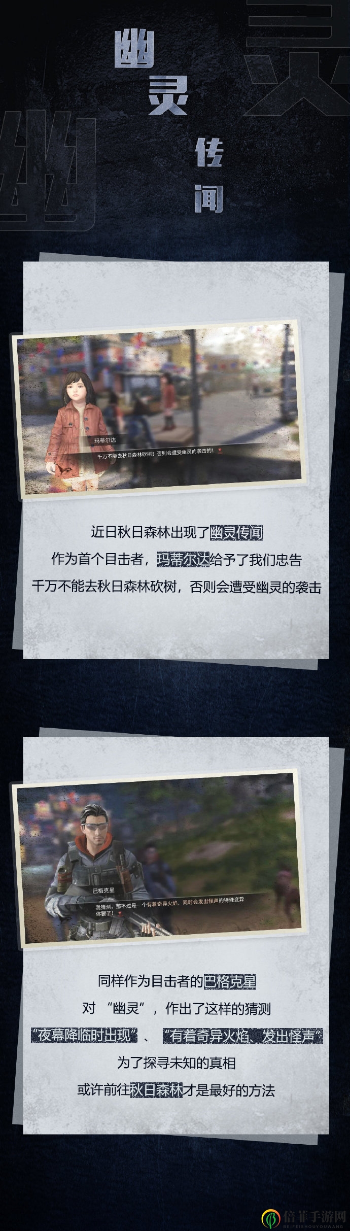 《明日之后》幽灵传闻是什么 幽灵传闻及调查、真相大全