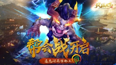 风凌天下跨服帮会战攻略 跨服帮会战玩法及参加条件一览
