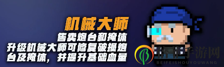 元气骑士春节新版本详解 塔防模式怎么玩
