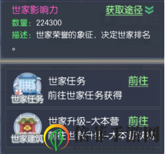 《浮生为卿歌》世家崛起攻略，排名飙升技巧揭秘