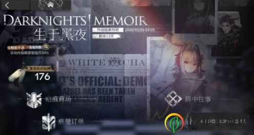 《明日方舟》活动攻略：探秘“黑夜新生”与“疤痕市集”兑换详情