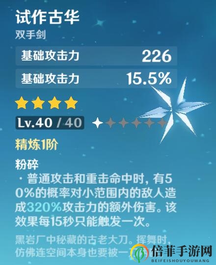 原神重云武器用什么好 重云平民武器选择攻略
