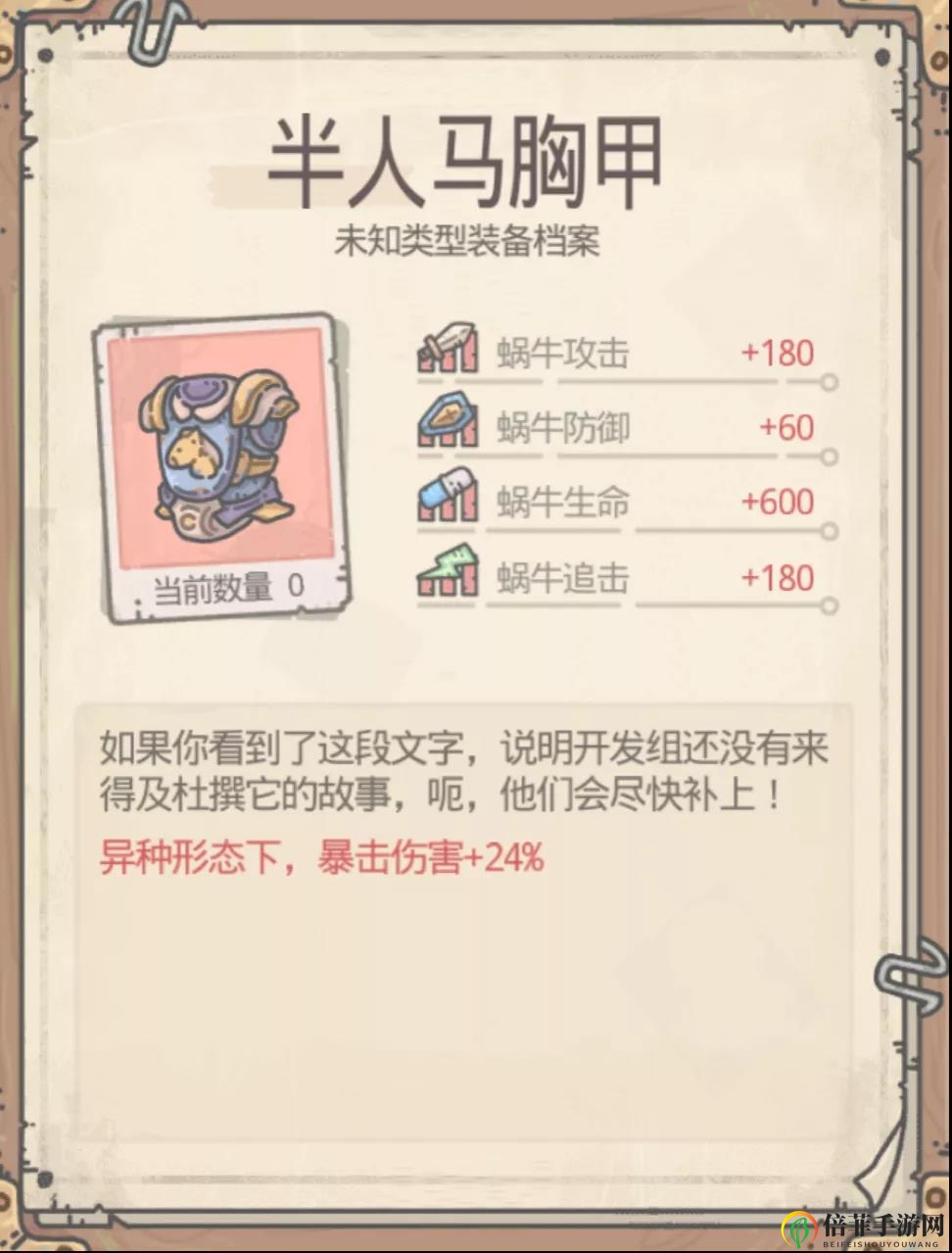 最强蜗牛异种装备推荐 异种装备出处与使用点评