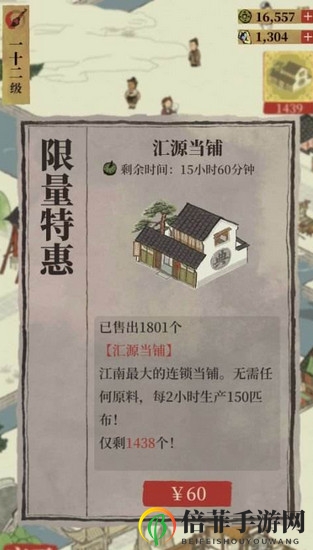 江南百景图当铺值不值 汇源当铺购买解析
