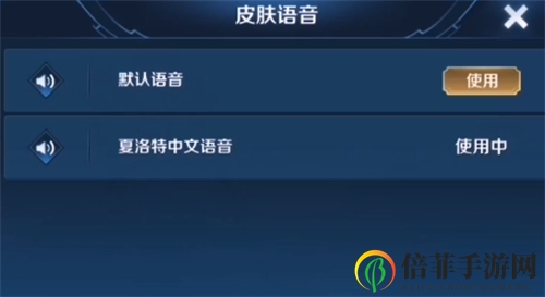 王者荣耀李小龙粤语语音包使用方法攻略 李小龙粤语语音包怎么设置