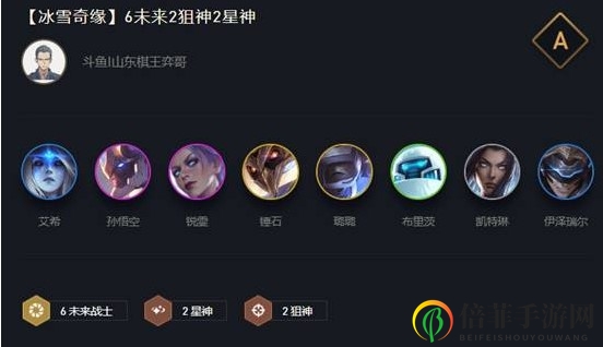 云顶之弈10.16新版最强阵容推荐 冰雪奇缘阵容上分攻略教学