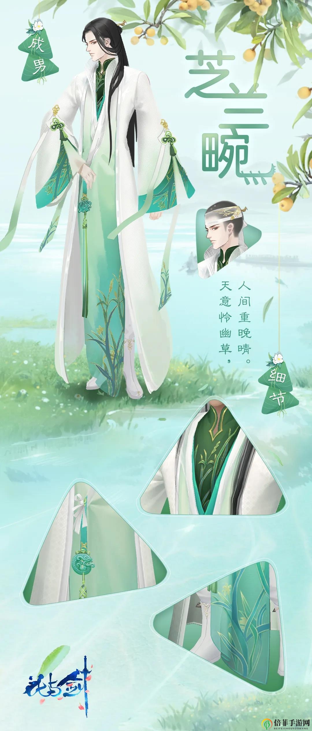 花与剑手游端午节时装大全 端午节时装外观与细节一览