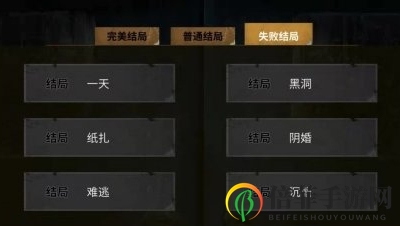探灵之夜嫁结局大全 全结局一览