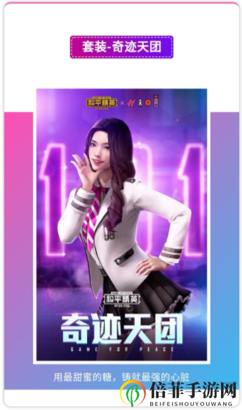 和平精英火箭少女101新皮肤爆料 和平精英火箭少女系列战备套装欣赏
