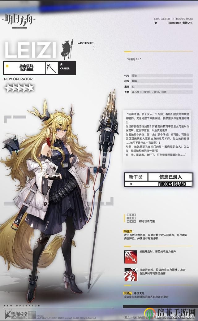 《明日方舟》惊蛰角色升级立绘亮相，深入剖析角色特点