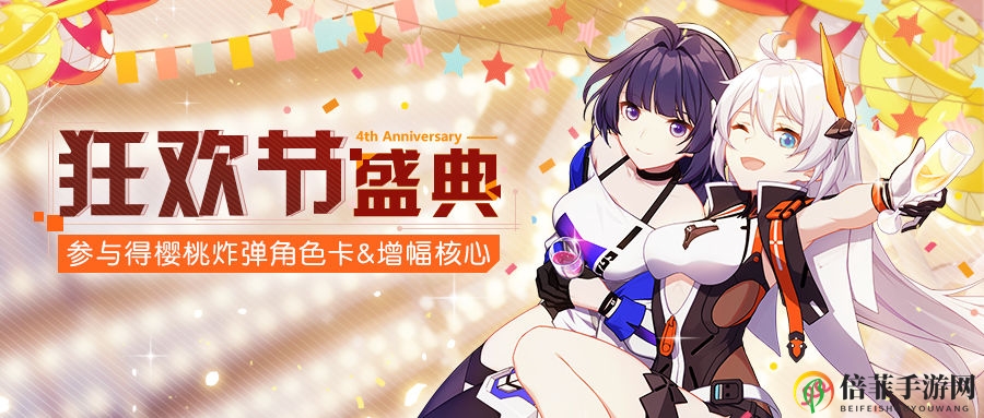 崩坏3狂欢节盛典活动即将开启 狂欢节盛典奖励一览