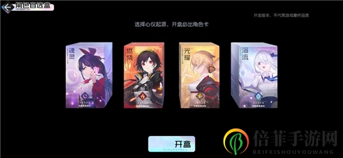 黑潮之上角色自选盒怎么选择 百抽自选盒选择建议