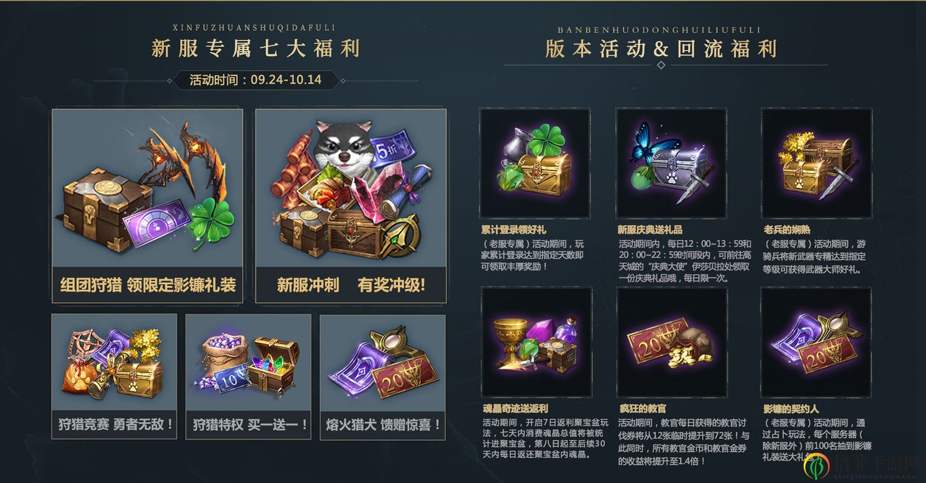 猎魂觉醒年度资料片逆流镰影上线 9月24日更新内容一览
