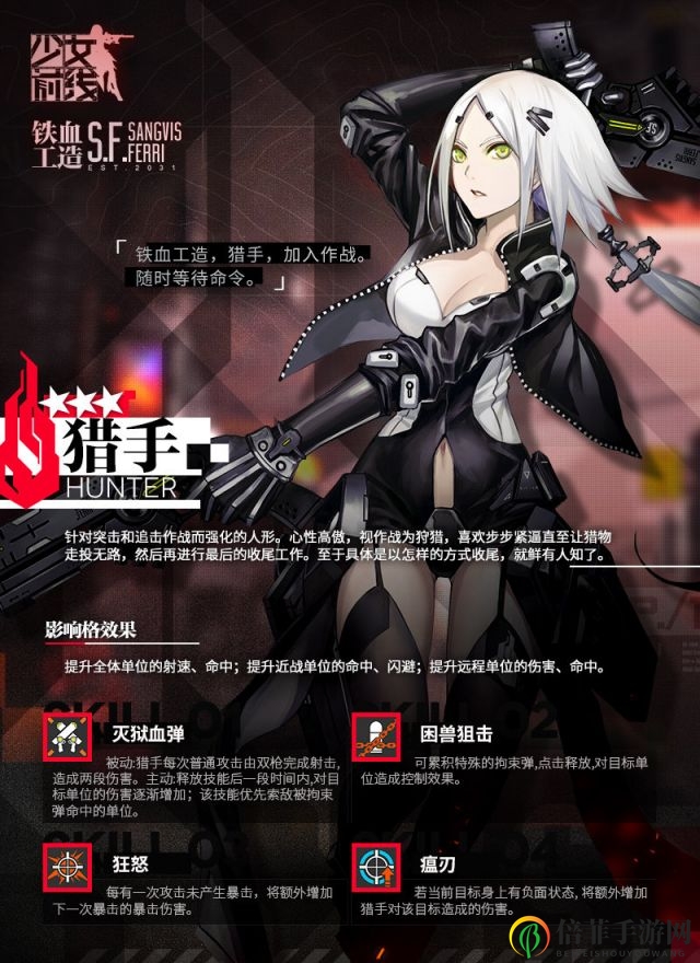 《少女前线》猎手技能揭秘，三星猎手能力深度解析