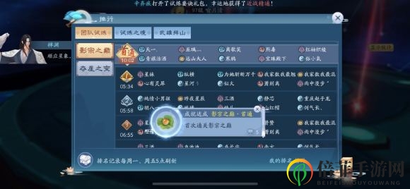 新笑傲江湖97级团队试炼影宗之巅打法攻略