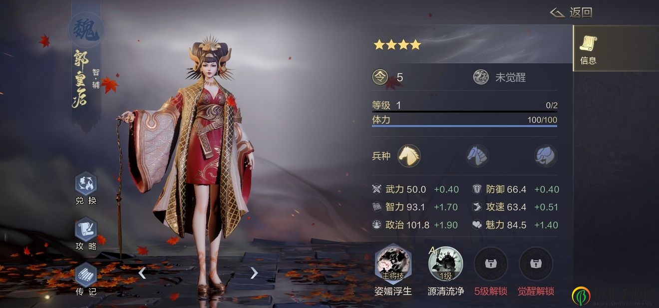 《鸿图之下》郭皇后攻略详析，战法运用技巧分享