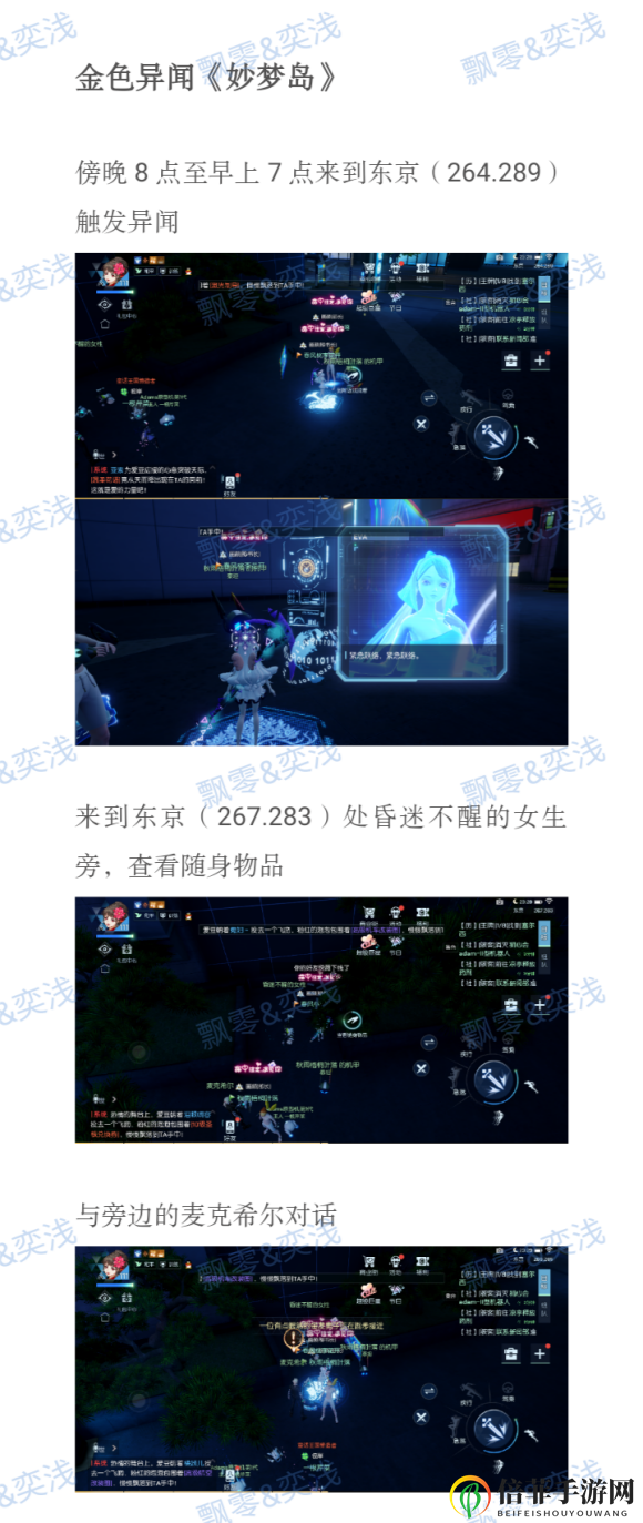 《龙族幻想》攻略揭秘：金色异闻岛妙梦岛全技巧解锁