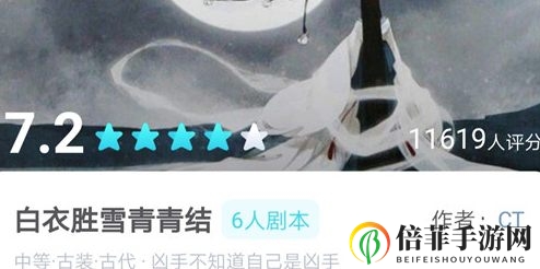 我是谜白衣胜雪青青结凶手是谁 白衣胜雪青青结剧本答案
