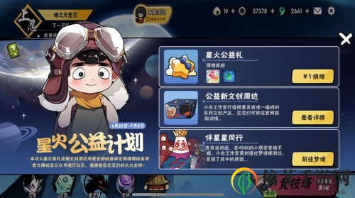 公益与玩法深度融合《忍者必须死3》呼吁关注星星的孩子